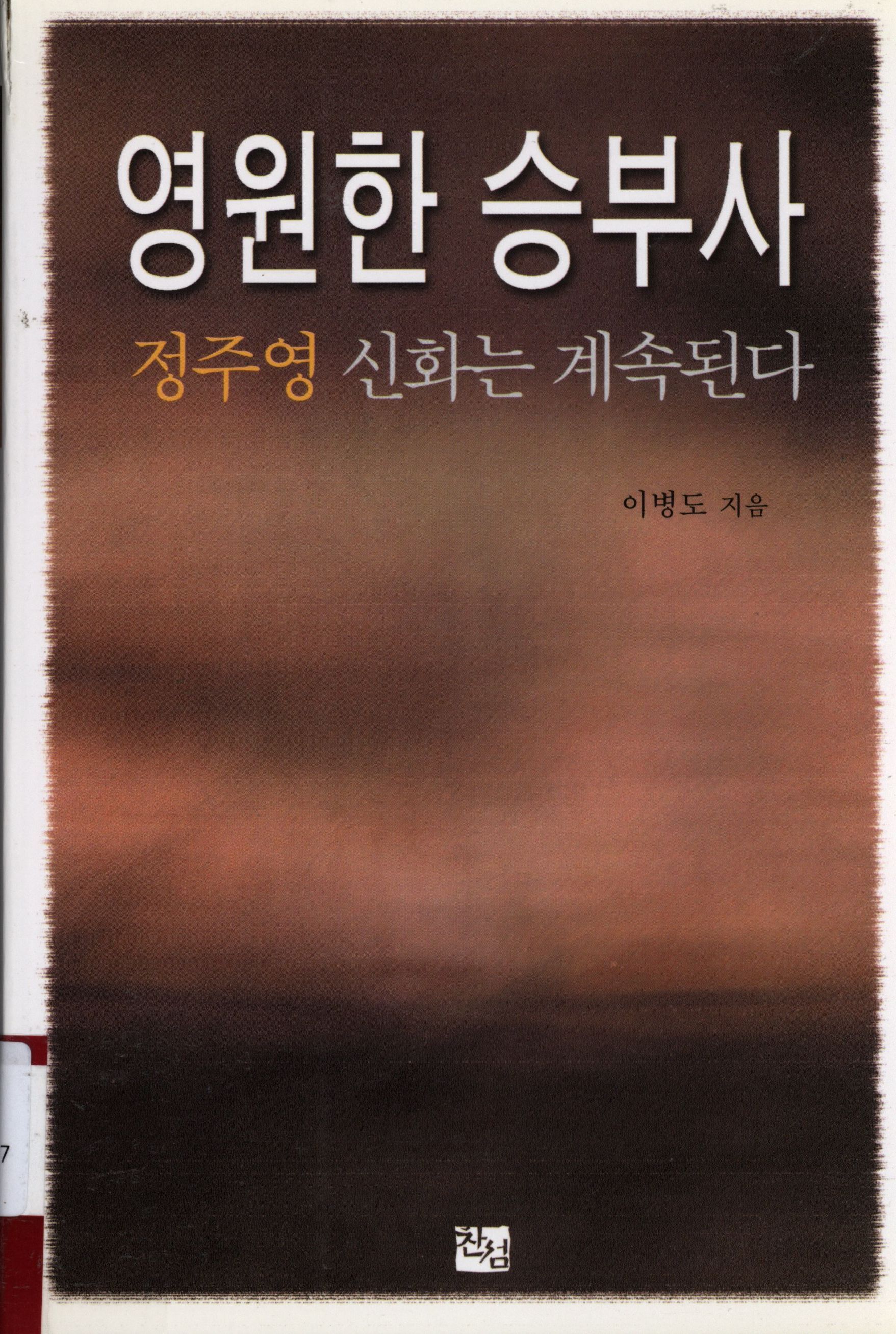 101.영원한 승부사1.jpg